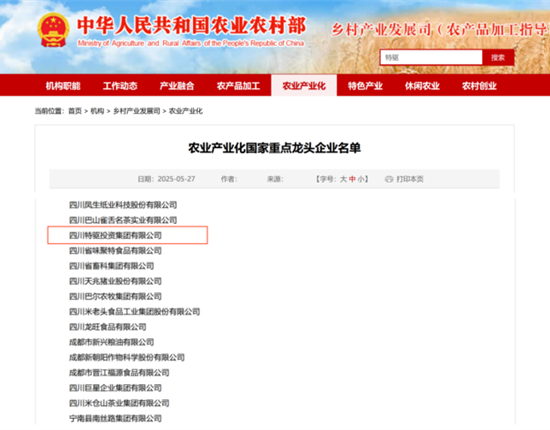 獲國家級認可！特驅集團上榜2025年農業產業化國家重點龍頭企業